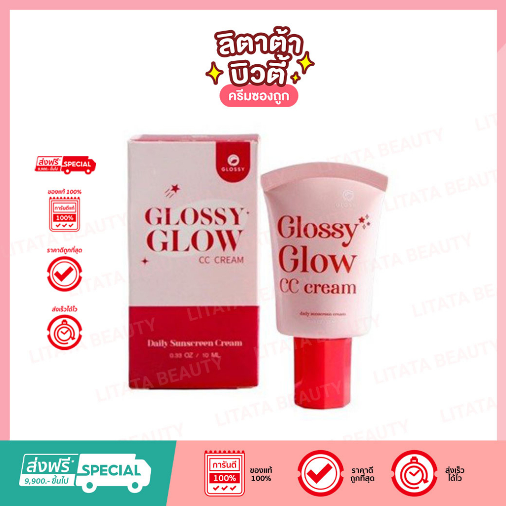 ซื้อ กลอสซี่ โกลว์ ซีซี ครีม Glossy glow cc cream กันแดดผสมรองพื้น 20 กรัม