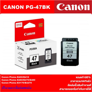 ตลับหมึกอิงค์เจ็ท Canon PG-47/CL-57(ของแท้100%ราคาพิเศษ) FOR Canon Pixma E400/E410/E460/E470/E480/E3170/E4270/E4570