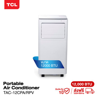 TCL แอร์เคลื่อนที่ ขนาด 12000 BTU รุ่น TAC-12CPA/RPV Portable air conditioner ระบบสัมผัส หน้าจอแสดงผล LED เย็นเร็ว ทำงานเงียบ