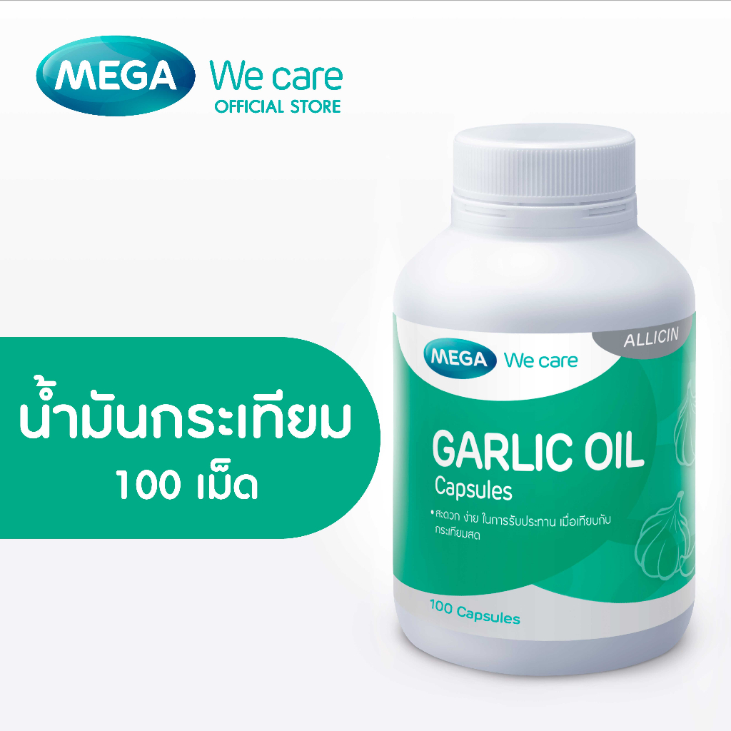 MEGA We care เมก้าวีแคร์ GARLIC OIL (100 's) น้ำมันกระเทียม  100 เม็ด (G0051M)