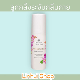 Oriental  Princess Garden Pink Blossom Anti-Perspirant/Deodorant 70ml โรลออน ระงับกลิ่นสำหรับใต้วงแขน 1ชิ้น