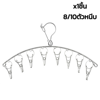 ราว พวกหนีบผ้า ราวหนีบชุดชั้นใน ที่ตากถุงเท้า 1ชิ้น ตัวหนีบ 8ตัว 10ตัว แขวนถุงเท้า ชุดชั้นใน กางเกงใน kujiru112