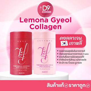 คอลลาเจนเกาหลี Lemona Gyeol Collagen ลด ฝ้า กระ ริ้วรอย ผิวกระจ่างใส