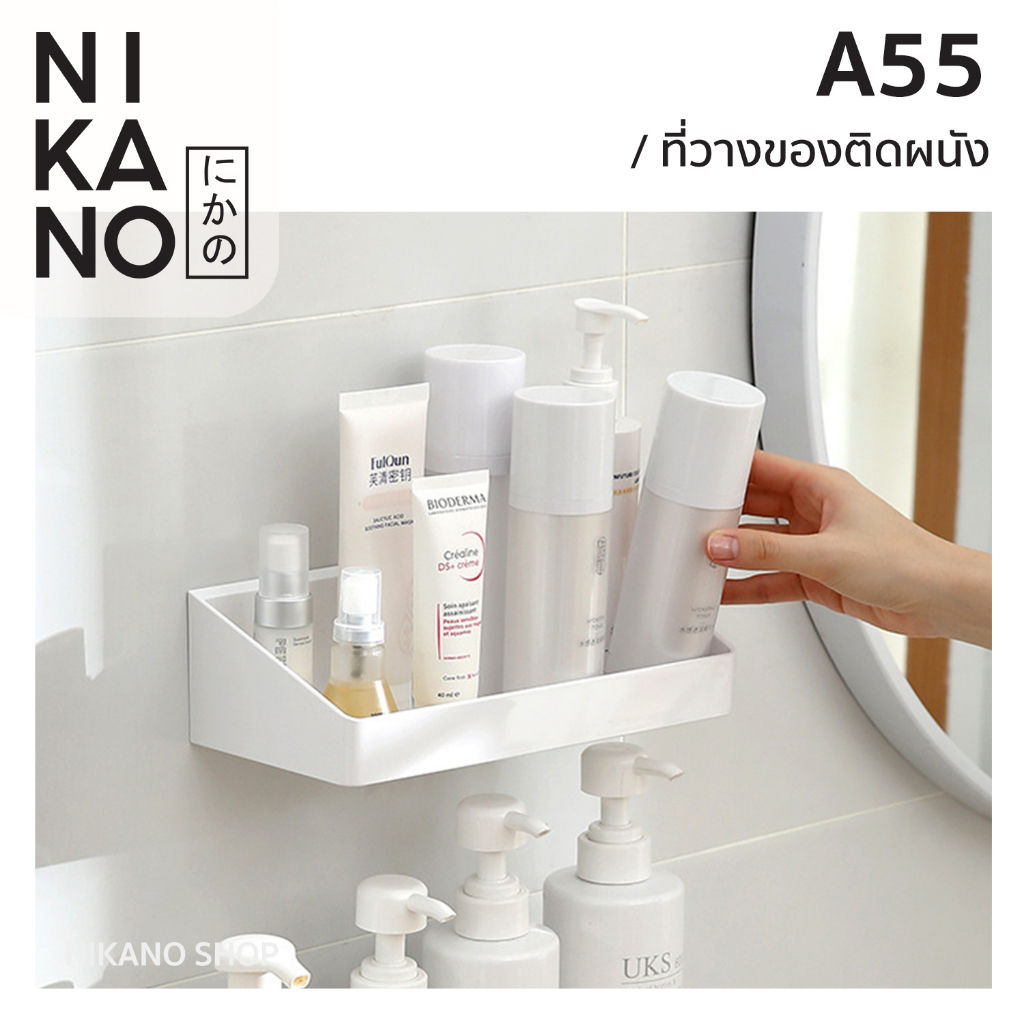 NIKANO A55- FASOLA Wall Shelf ที่วางติดผนัง ชั้นวางติดผนัง ไม่ต้องเจาะผนัง ที่วางในห้องน้ำ ของใช้ในครัว