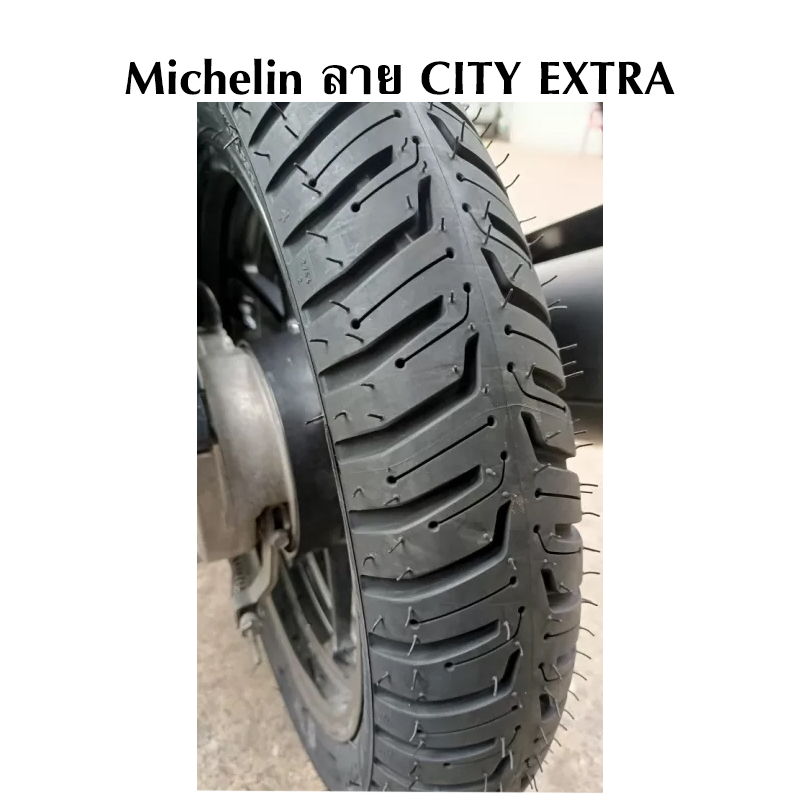 MICHELIN ยางนอกมิชลิน ลาย CITY EXTRA ขอบ 14,17