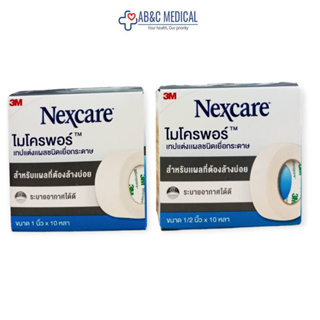 3M Nexcare First Aid Micropore 3เอ็ม เน็กซ์แคร์ ไมโครพอร์ เทปแต่งแผลชนิดเยื่อกระดาษ 1 นิ้ว และ 1/2 นิ้ว