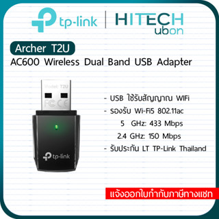 [ประกัน LT] TP-Link Archer T2U, AC600 Wireless DualBand USB Adapter อุปกรณ์เชื่อมต่อสัญญาณ wifi ยูเอสบีรับสัญญาณไวไฟ Ne