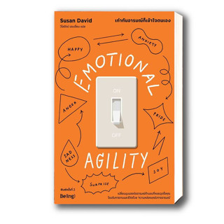 หนังสือ EMOTIONAL AGILITY เท่าทันอารมณ์ก็เข้าใจตนเอง (พิมพ์ครั้งที่2) ผู้เขียน: Susan David (ซูซาน เดวิด)   .