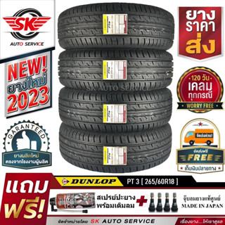 ยางรถยนต์ DUNLOP 265/60R18 (ล้อขอบ18) รุ่น GRANDTREK PT3 4 เส้น (ยางใหม่ปี2023)