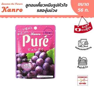 คันโระ ลูกอมเคี้ยวหนึบรูปหัวใจ รสองุ่นม่วง ขนาด 56 กรัม - Kanro Pure Gummy Grape Flavor