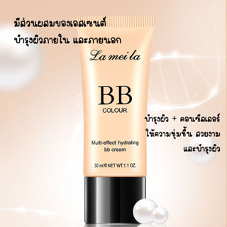 ✨ BB Cream บีบีครีมรองพื้นกันน้ำสุดพลังง ปริมาณ30ML กันแดดกันน้ำกันเหงื่อ ปกปิดดีเยี่ยม ❤️LAMEILA❤️