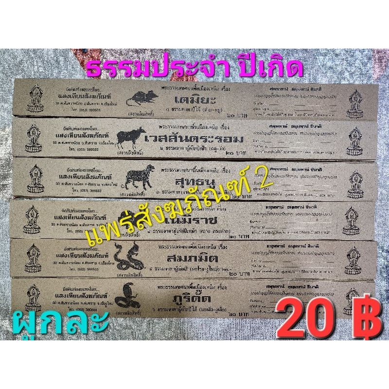 💠🔷️💠🔷️ธรรมชะตาปีเกิด🔷️💠🔷️💠