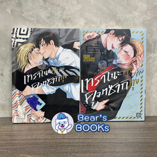 [พร้อมส่ง] Postcard &amp; Special Set (MG) มังงะ เทราโนะคุงกับคุมาซากิคุง - จบในเล่ม -