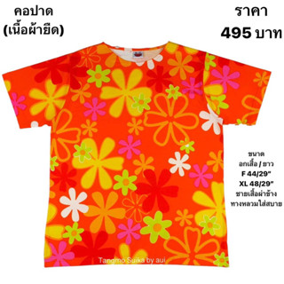 เสื้อยืดแตงโมคอปาดโปเชี่ยล(ทรงหลวม)