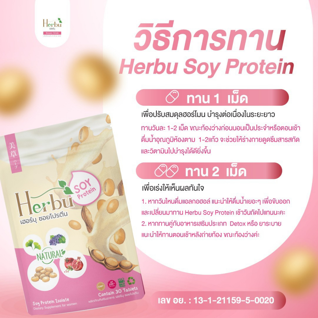 [🌟ของแท้+โค้ดป้ายเหลือง🌟] Herbu Soy Protein 2 ซอง โฉมใหม่เข้มข้น(zalenza) วิตามินถั่วเหลือง - รูปที่ 3