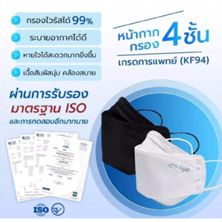 Biosafe 3D KF94 ไบโอเชฟหน้ากากอนามัย 3D - 4 ชั้น ( 40 ชิ้น/กล่อง )