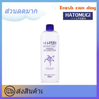 Naturie Hatomugi Skin Conditioner 500ml Skincare โทนเนอร์ โทนเนอร์เช็ดหน้า ซิงค์ลดสิว โทนเนอร์ลดสิว กระชับรูขุมขน Moisturizing