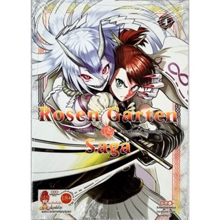 ROSEN GARTEN SAGA เล่ม 1-4