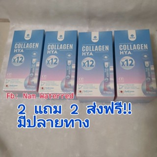 CollagenHYA คอลลาเจนกรอกปาก