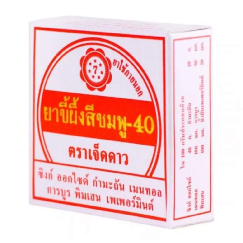 ขี้ผึ้งสีชมพูเจ็ดดาว ถูกที่สุด พร้อมโปรโมชั่น ก.ค. 2023|BigGoเช็คราคาง่ายๆ