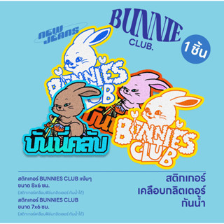 สติกเกอร์ตกแต่ง NEWJEANS เคลือบกลิตเตอร์ ไดคัท กันน้ำ