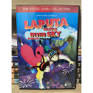 DVD : Laputa - Castle in the Sky ลาพิวต้า พลิกตำนานเหนือเวหา