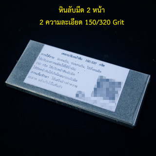 หินลับมีด หินลับใบกบ หินลับคมปัตตาเลี่ยน หินเพชร Diamond Sharpening Stone