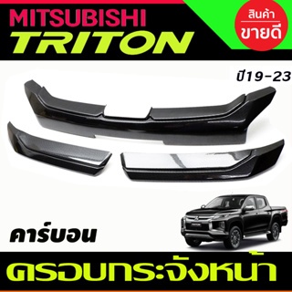 ครอบกระจังหน้า แต่งกระจ้งหน้า 3ชิ้น ลายคาร์บอน Mitsubishi Triton ปี 2019-2024 (A)