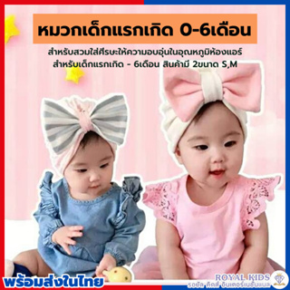 A0049 หมวกเด็กแรกเกิด 0-3 เดือน ผ้าโพกหัวเด็กผู้หญิง (รุ่นโบว์ใหญ่) หมวกเด็กผู้หญิง สไตล์เกาหลี เครื่องประดับสำหรับเด็ก