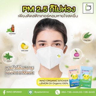 สติ้กเกอร์แก้หวัด บรรเทาอาการคัดจมูก สติ๊กเกอร์เลมอน   INNO ORGANICOrganic100% ( 1 กล่องมี 12 ซอง )