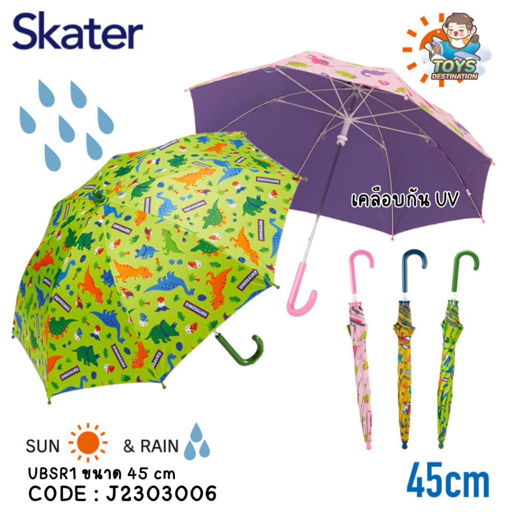 ✅พร้อมส่งในไทย✅🇯🇵Skater Japan🇯🇵 ร่มกันUV สำหรับเด็ก ญี่ปุ่น skater ขนาด 45 cm UBSR1 J2303006