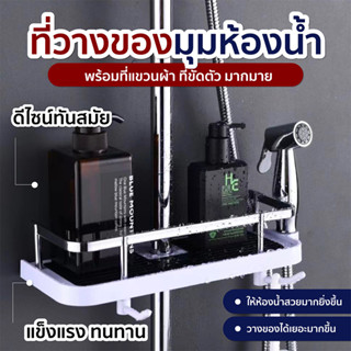 ชั้นวางของในห้องน้ำ ชั้นวางของติดเสาฝักบัว ไม่ต้องเจาะ SP313