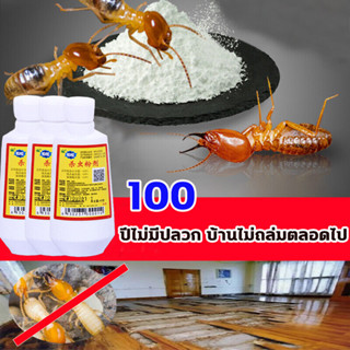 กำจัดปลวก  🐜100ปีไม่มีปลวก บ้านไม่ถล่มตลอดไป🐜 ยากำจัดปลวก ยาฆ่าปลวก40g ขวด เหยื่อกำจัดปลวก ผงกำจัดปลวก ant killer