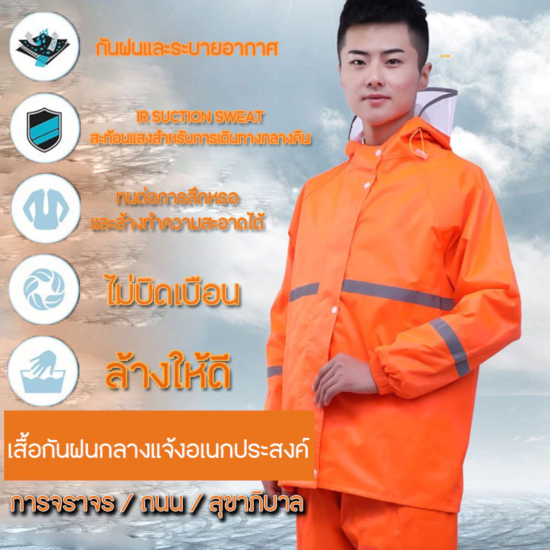 ชุดกันฝนพร้อมกางเกง แถบสะท้อนแสง มีซับใน thumbnail 7