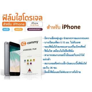 ฟิล์มไฮโดรเจล COMMY สำหรับโทรศัพท์ iPhone 4 - SE 3 Series ฟรีอุปกรณ์ติดฟิล์ม