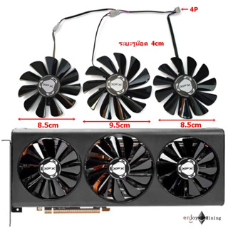 (ส่งจากไทย) พัดลมการ์ดจอ XFX RX5700XT 5600XT 5700 THICC III