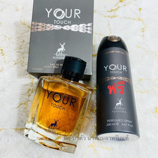 Maison Alhambra - Your Touch 100 ml. Edp.แถมฟรี✅สเปรย์น้ำหอม 200ml.