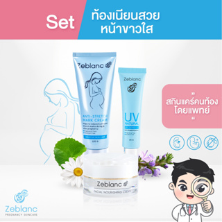 Zeblanc สกินแคร์คนท้องโดยแพทย์ Set บำรุงผิว ท้องเนียน หน้าใส  (ครีมบำรุง + ครีมกันแดด + ครีมป้องกันผิวแตกลาย)