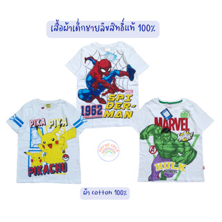 เสื้อยืดเด็กลายซุปเปอร์ฮีโร่ สไปเดอร์แมน ฮัค โปเกม่อน มาเวล เสื้อยืดเด็กลิขสิทธิ์แท้ 100%