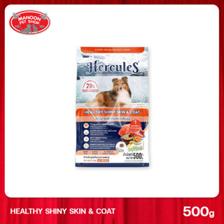 [MANOON] HERCULES Healthy Shiny Skin&amp;Coat เฮอร์คิวลีส อาหารเม็ด สุนัขโต รสปลาแซลมอนและข้าวกล้อง 500 g.