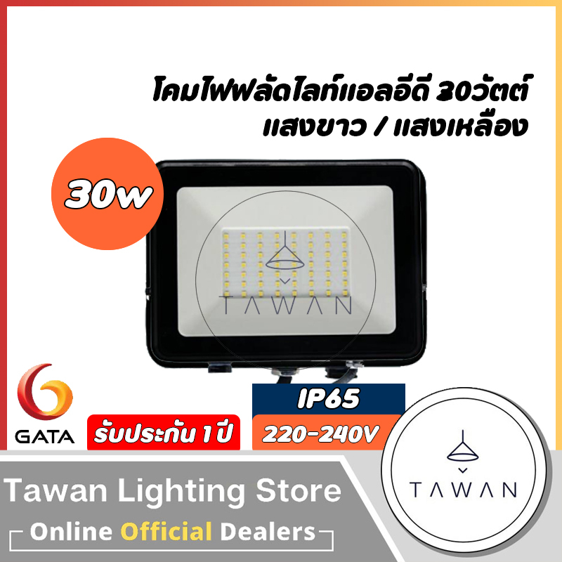 GATA โคมฟลัดไลท์ โคมไฟสปอร์ตไลท์ 30วัตต์ Floodlight LED 30W แสงขาว แสงเหลือง รุ่น Slim DOB