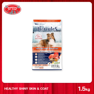 [MANOON] HERCULES Healthy Shiny Skin&amp;Coat เฮอร์คิวลีส อาหารเม็ด สุนัขโต รสปลาแซลมอนและข้าวกล้อง 1.5 kg.