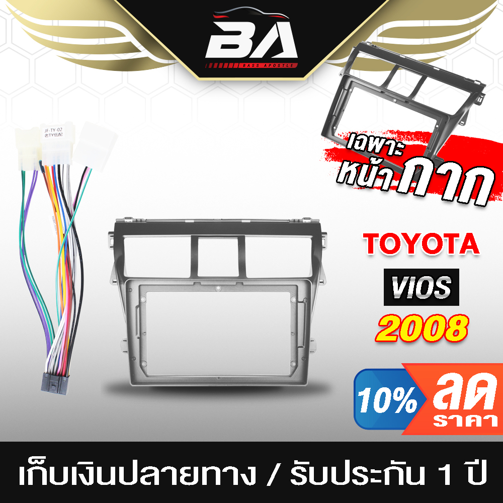 BA SOUND ชุดจอติดรถยนต์แถมสายพร้อมติดตั้ง TK585 หน้ากาก 9 นิ้ว สำหรับ TOYOTA VIOS รองรับใส่ จอ 2DIN 9นิ้ว จอแอนดรอยด์