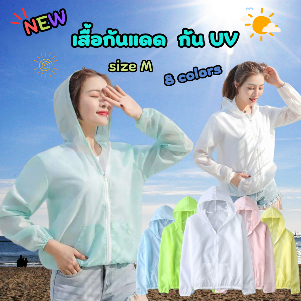 เสื้อกันแดด UPF 40+ เสื้อแขนยาว แจ็คเก็ตกัน UV น้ำหนักเบา สำหรับผู้หญิง แฟชั่นเกาหลี