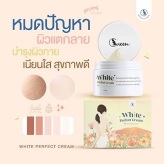 โสมควีน ไวท์เพอร์เฟค ครีม WHITE PERFECT CREAM 100 กรัม