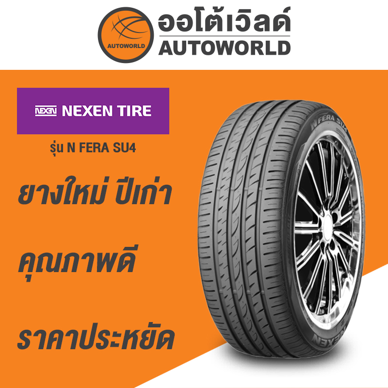 205/55R16 NEXEN NFERA SU4 ยางใหม่ค้างปี2023