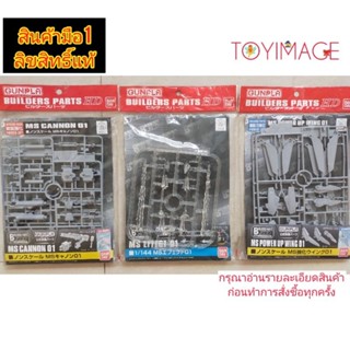 GUNPLA BUILDERS PARTS HD BANDAI