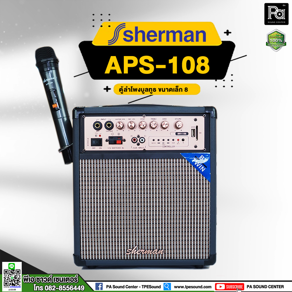 SHERMAN APS-108 ตู้ลำโพงหูหิ้ว 6.5 นิ้ว บลูทูธ พร้อม ไมค์ไร้สาย 1 ตัว กำลังขับ 60W. รุ่น APS108