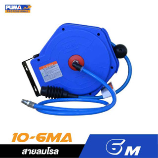 PUMA PM10-6MA สายลมโรล ขนาด 6.5x10mm. ยาว 6 เมตร