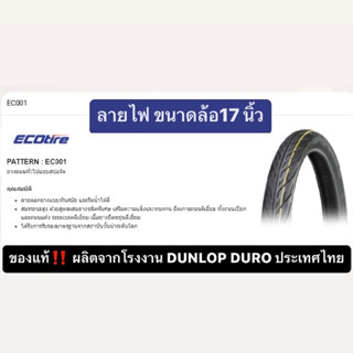 ยางนอก 2.25-17 2.50-17  ECO Tire รุ่นEC001 สปอร์ต ลายไฟ ล้อ 17นิ้วเวฟ wave 100 110i 125 ดรีม dream 110i โซนิค sinic 125